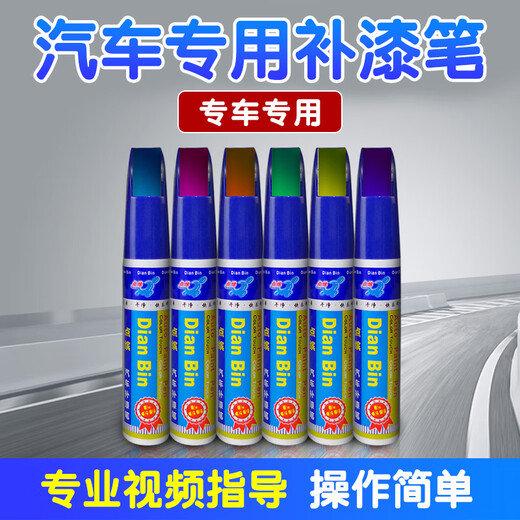 Dianbin car touch-up pen pearl white self-painting black dot paint pen repair car paint surface to remove marks and scratches repair artifact gray paint touch-up pen comes with sandpaper cleaning cotton