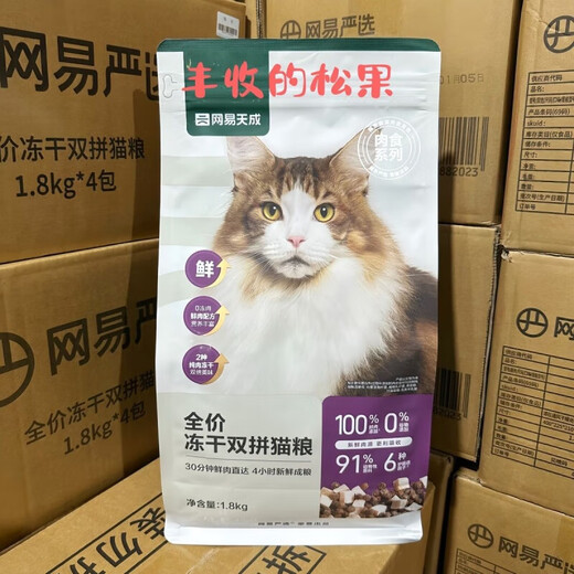 NetEase Tiancheng Cat Food 3.0 Upgraded Freeze-Dried Double Cat Food Fresh Chicken Grain-Free Adult Cat Food All Stages 1.8kgx4 Bags