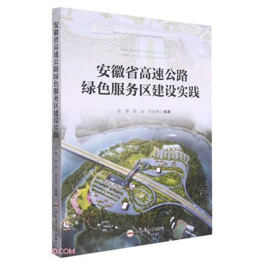 Anhui Province Expressway Green Service Area Construction Practice