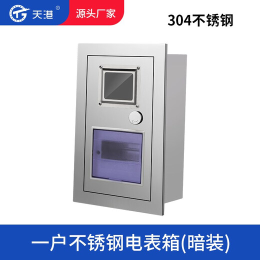 PZ40 Edelstahl-Einphasen-304-Zählerkasten 1-Haushalts-Verteilerkasten DZ47 Führungsschieneninstallation Haushalt Einfamilien C45 wandmontierter 304-Edelstahl-1-Haushalts-Unterputz-Zählerkasten