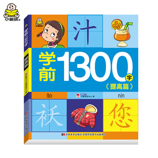 
Learn 1300 words (set 4 volumes) to learn literacy, learn pinyin, and learn words