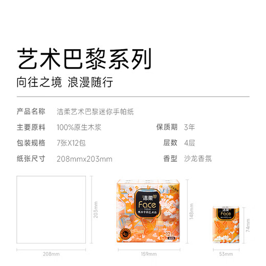 Clean and soft handkerchief paper salon fragrance 4 layers 7 pieces * 12 pack Art Paris & French artist joint high-end fragrance