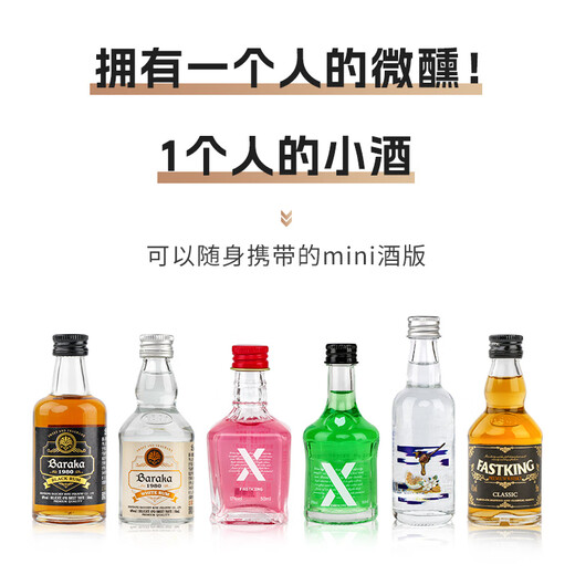 FAST.KING convenience store bartending mini wine small bottle wine whisky gift box set wine small wine version liqueur 40ml