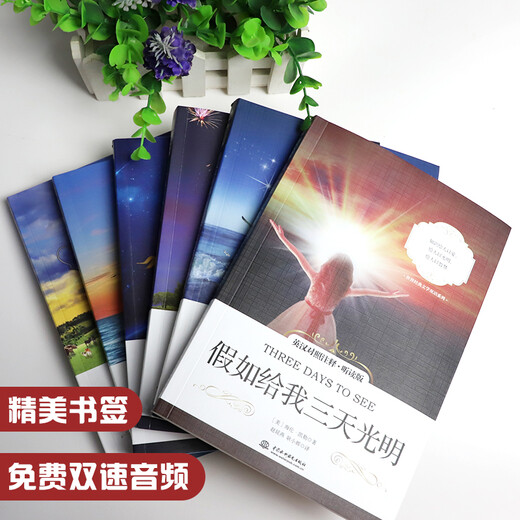 小王子+动物庄园+老人与海+泰戈尔+了不起+三天光明 英汉对照注释版（全6册、扫码12**9734海伦凯勒中国水利水电出版社
