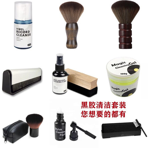 Jinsheng vinyl record cleaning set record player gramophone cleaning set LP cleaning liquid carbon fiber anti-static brush sponge brush dust-proof brush stylus velvet wood brush cleaning three-piece set A