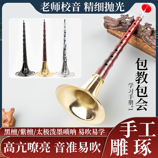 
Range (RANGE) D tune suona imitating red sandalwood gold bowl beginner practice playing high-end adult suona instruments