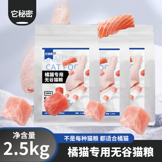 Its Secret Natural Grain-Free Cat Food for Orange Cats Its Secret Young Adult Dry Food Yellow-orange Cat Hair Beauty and Fattening Nutrition 5Jin Jin is equal to 0.5kg
