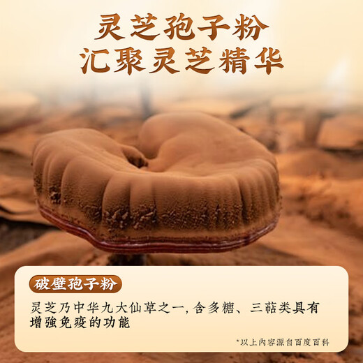Peking Tongrentang Ganoderma Lucidum Spore Pulver verstärkt die Immunität, Jujube Samen Breaking Wall Health Products 40G Dragon Boot Festival Geschenkbox