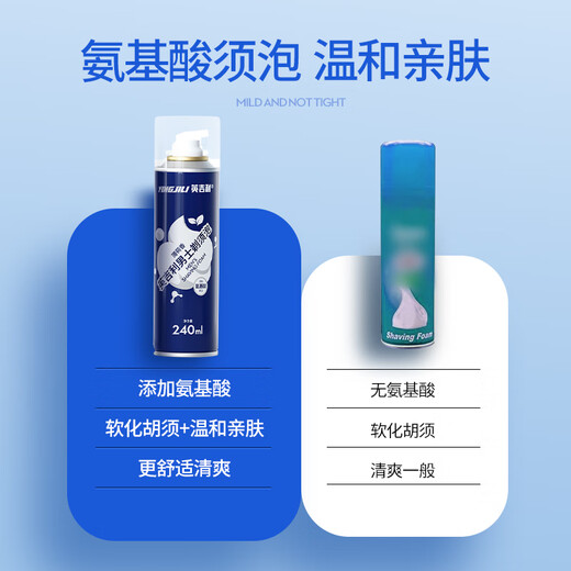 英吉利升级款氨基酸剃须泡沫剃须刀手动刮胡刀须泡2瓶装