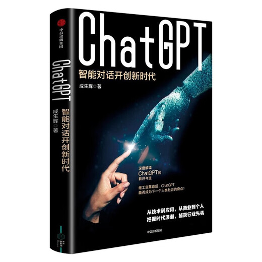 
ChatGPT Set 4 volumes: One book to understand AIGC + One book to understand ChatGPT + ChatGPT Intelligent dialogue 14012026 Cheng Shenghui, etc. CITIC Publishing Group, Electronic Industry Publishing House