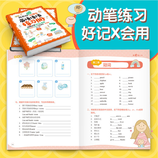 超有效图解小学生英语语法练习册（词性/时态/句法/快速理解/好记会用）