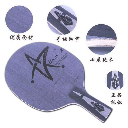 Galaxy Galaxy U2 (Paket) Tischtennis Offensive Basisplatte Siebenschicht reines Holz Tischtennis Brett Schneller Angriff Horizontaler Schuss (langes Griff) Galaxy U2 (Einzelgrundplatte)