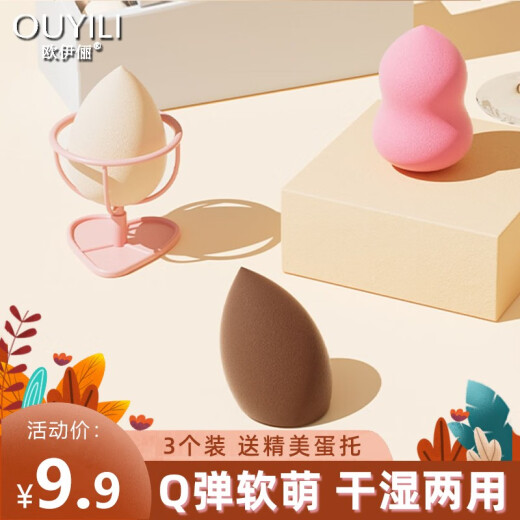 Ouyili makeup egg makeup egg sponge egg dry and wet dual-use air cushion puff no powder wash face puff 3 pack skin color + matcha color + wine red