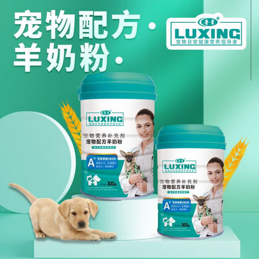 OIMG Luxing Pet Special Goat Milk Powder Puppy Puppy Adult Dog Newborn Teddy Cat Nutritional Products Calcium-Replenishing Kitten Universal Luxing Puppy Bucket Goat Milk Powder (with Anti-counterfeiting Mark) Two boxes