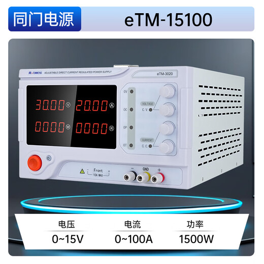 同门大功率可编程直流稳压电源器0~500V充放电测试恒压恒流0~200A可调 eTM-15100（0-15V/0-100A）