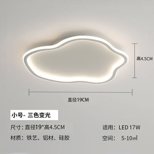 曜添卧室灯云朵led吸顶灯现代简约网红创意北欧儿童房间过道阳台灯具 白色19CM-三色