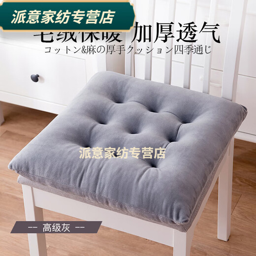 Rongtao seat cushion, long-term sitting does not hurt the buttocks, student seat cushion, chair cushion, office, four seasons, student classroom, autumn and winter, nine-hole plush-grey 45x45cm