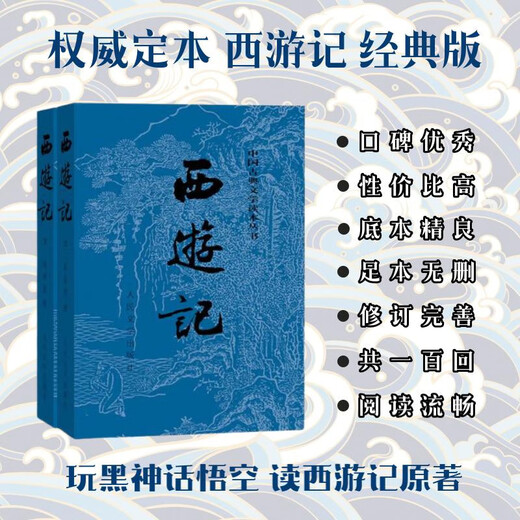 西游记 七年级上初一初中必读 人民文学出版社 原著版完整无删减注释丰富定本（套装上下全2册）中国古典文学读本丛书四大名著1-9年级小学初中高中必读书单语文推荐阅读 小说
