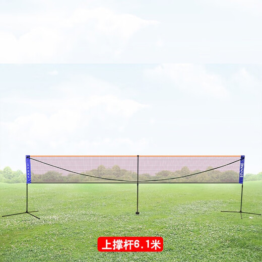 Yinghui (INVUI) standard badminton net frame portable removable folding student indoor outdoor home simple field blocking column standard doubles 6.1 meters