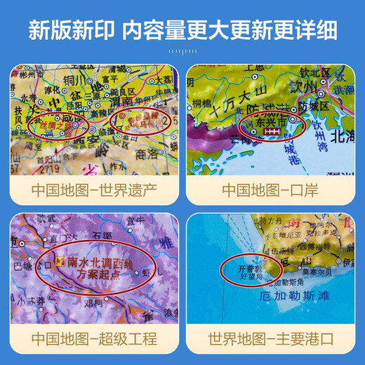 【北斗官方】1米35凹凸地图 中国地形+世界地形 套装  