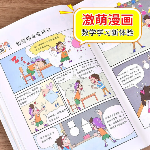 
[JD Warehouse Direct Delivery - Door Delivery] Mathematics is so interesting, second grade 2 primary school students have fun, magical mathematics story book color 1348**65
