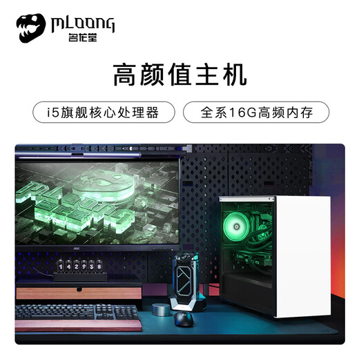 Minglongtang i5 12400F/GTX1650/3060/5050/5060/5060TI assembled computer office design home desktop game console complete set LOL/CF advanced version i5 12400F/RTX3050 6G single host