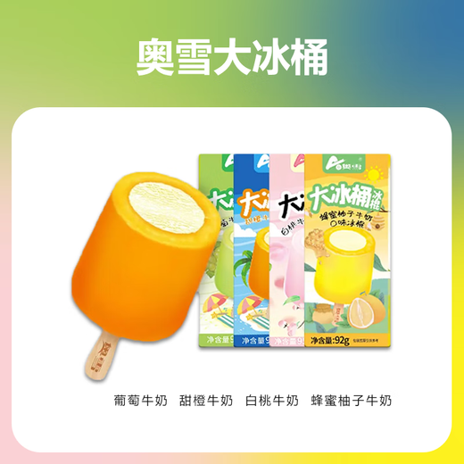 Aoxue 20 pieces Aoxue big ice bucket sweet orange milk children's bag frozen popsicle ice cream orange ice cream 95g Aoxue white peach*10 pieces grapes*10 pieces