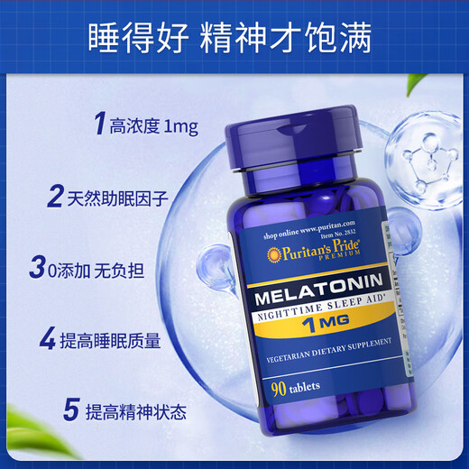 Purple melatonin tablets 1mg*90 tablets, suitable for mild insomnia as a sleep aid, imported from the United States