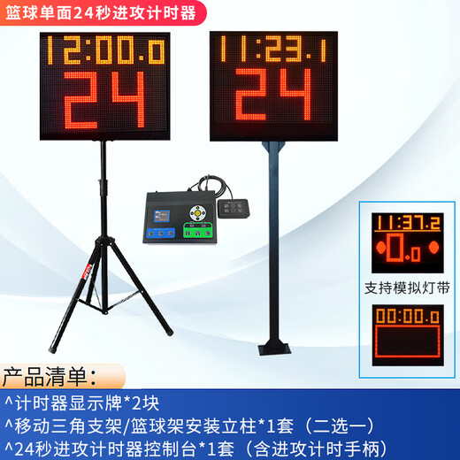 
Receive gratitude, Drinking water, Siyuan Basketball Game Electronic Scoreboard 24-second timer, Basketball Scorer, Timer Large Screen Basketball Wireless Scorer, Width 695 High 580 Single-sided 24-second timer, a pair