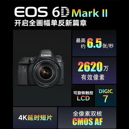 Canon EOS 6D Mark II 6D2 full-frame professional SLR camera L-class 24-105 standard lens set (approximately 26.2 million pixels/4K time-lapse video clip)
