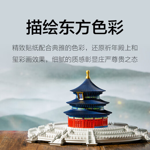 千年榫营造积木祈年殿彩色纪念版天坛古建筑模型榫卯玩具生日礼物