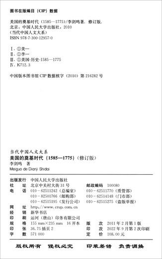[Original JD Express OCC] L'ère de la Fondation des États-Unis 1585-1775 (version révisée de la série contemporaine chinoise des sciences humaines)