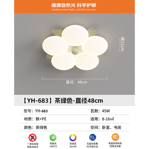 
Chu Meng Bedroom Light Master Bedroom 2025 New Cream Style Modern Simple Petal Light Internet Ceiling Light for Children Room YH683 Leaves + Tea Green - Full Spectrum + 45W + 48CM Three-color Light Transformation (without remote control)