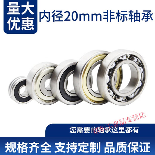 Non-standard inner diameter and outer diameter 20mm bearings 25 27 32 35 36 37 40 42 45 high speed inner diameter inner diameter 20mm outer diameter 42 thickness 12mm others