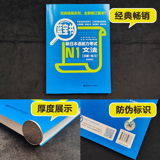 日语红蓝宝书系列 蓝宝书 新日本语能力考试N1文法 语法（详解+练习）