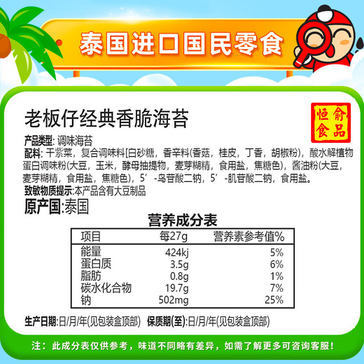 Boss Zai's Spicy Seaweed Rolls are grilled, snacks imported from Thailand, individually packaged 3g*9 pieces