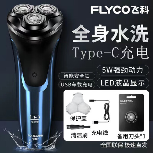 飞科（FLYCO）剃须刀电动刮胡子刀男士USB充电式胡须刀水洗胡子刀男士电动剃须 FS829+刀头1