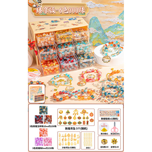 Magnet toys girl 3-6th birthday gift beaded toys 7-10-12 years old handmade DIY jewelry Children's Day gift Dream back to Dunhuang [150 glass + 150 jade broken beads] For detailed accessories, please see the second picture of the main picture