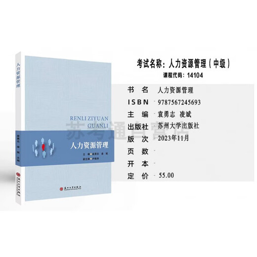 Sukaotong Jiangsu Selbststudie 14104 Intermediate Human Resources Management Yuan Yongzhi Suzhou Universität 2023 Ausgabe 2023 Ausgabe