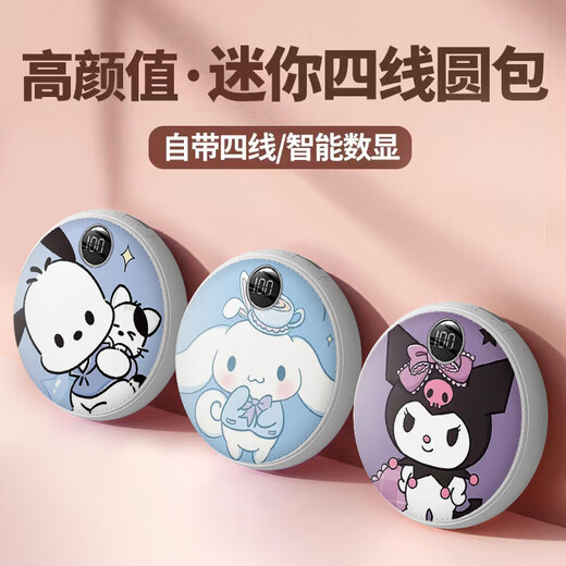 2024 new model comes with four-wire new round bag 20000mAh power bank fast charging large capacity Sanrio Yugui Kulomi flagship version speed up 1478 20000mAh