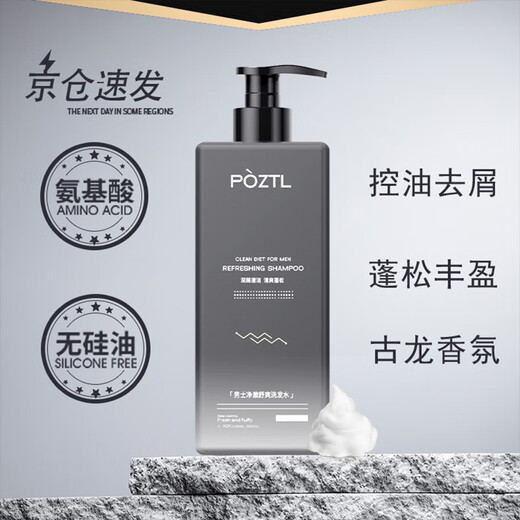 Pozitilan (Pozitilan) Gulong incense shampoo, oil -controlled oil -ded itching, oil -removed men's hair cream 500ml+fragrance shower gel 500ml