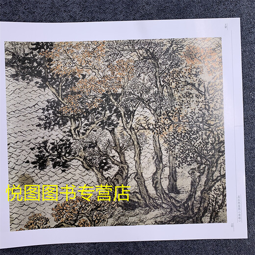 荣宝斋画谱66古代部分王蒙绘山水画 王蒙山水画作品集 局部 97875 15780
