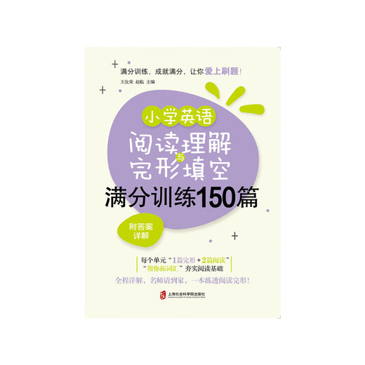 Primary school English reading comprehension and cloze full score training 150 articles (with detailed answers)