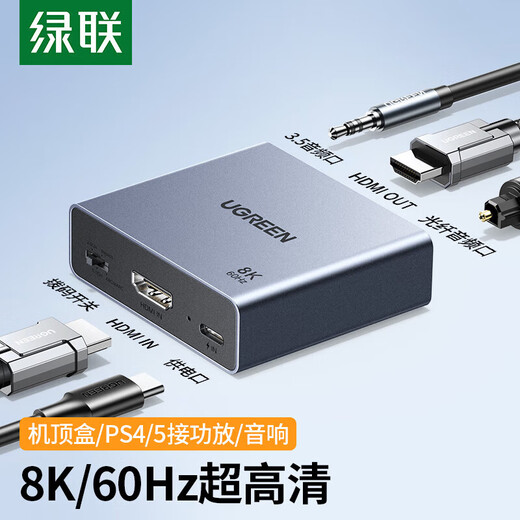 绿联（UGREEN）CM677 HDMI音频分离器8K60Hz 高清视频5.1光纤3.5mm转换器 25445 CM677-25445 音频分离器8K/60Hz