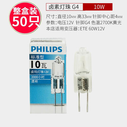利浦特惠装飞G4灯珠卤素灯泡LED两针12v伏插脚水晶灯G9射灯扁脚 1个12V 50W粗脚G6.35型号7027