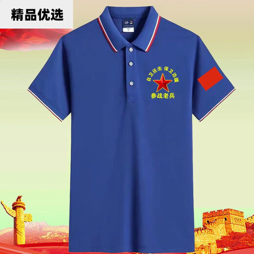 CEENIU可定制中国字样爱国t恤参战军八一聚会衣服纪念衫翻领短款 宝蓝色纪念款 687 M 95-110斤