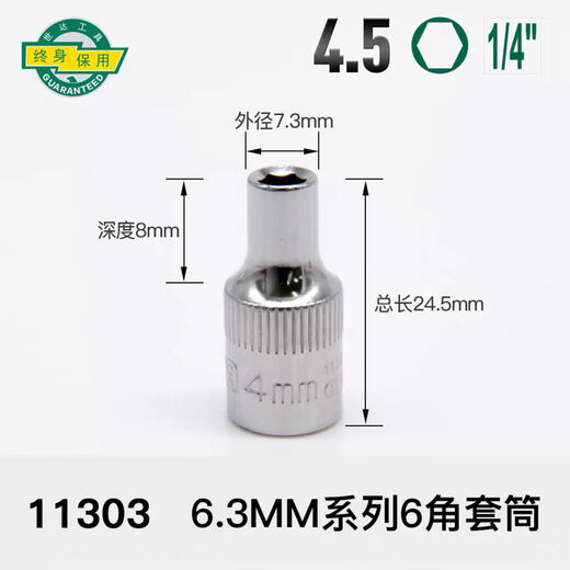 世达（SATA）世达实价工具52件套小飞套装6.3mm系列套筒组套0900211308 11304