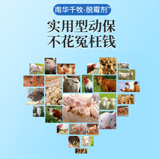 Nanhua Qianmu remover, veterinary feed remover, corn remover, national standard pig, cattle, sheep, chicken, duck and goose feed additive, remover 1000g*1 bag