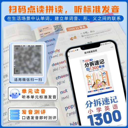 【官方正版-京仓直发】分拆速记小学英语1300单词 小学生零基础轻松背单词书扫码点读标准发音 分拆速记小学英语1300单词 小学通用 【三册】分拆速记小学英语+小学英语思维导图
