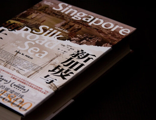 
Xinmin said Singapore and the Maritime Silk Road: 13001800